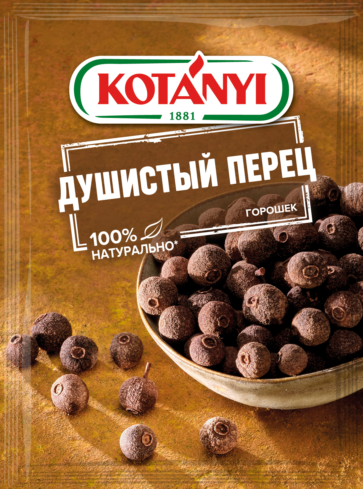 Душистый перец горошек